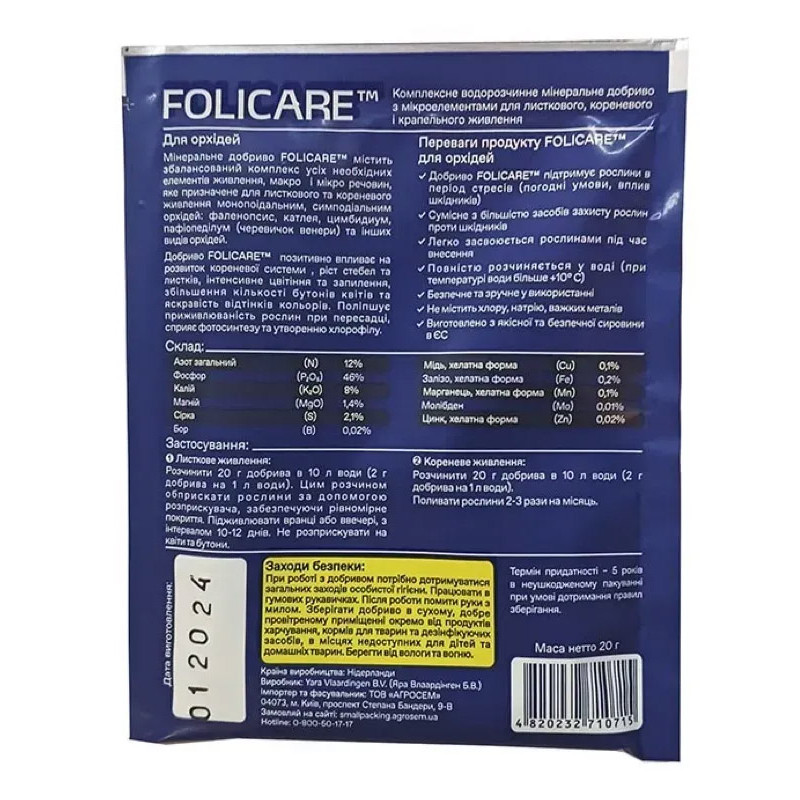 Добриво для орхідей Yara Folicare 20 г