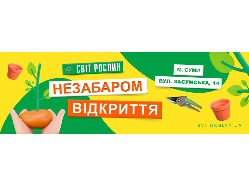Відкриття нового магазину в місті Суми