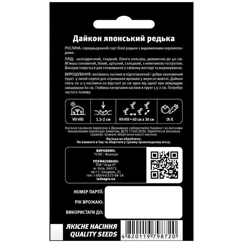 Насіння Редька Дайкон японський 2 г LedaAgro
