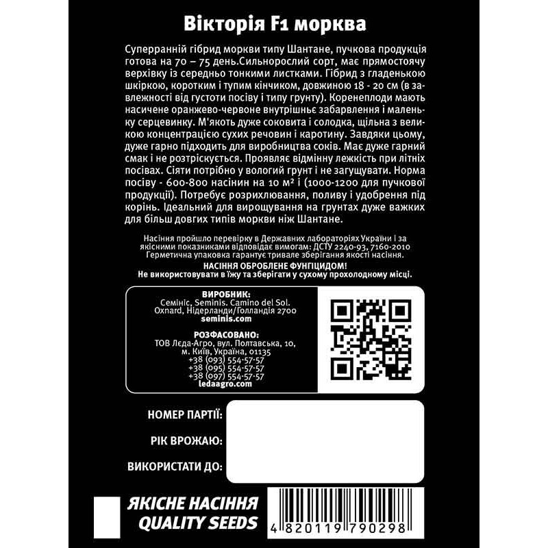 Морковь Виктория F1 сверхранняя 400 шт
