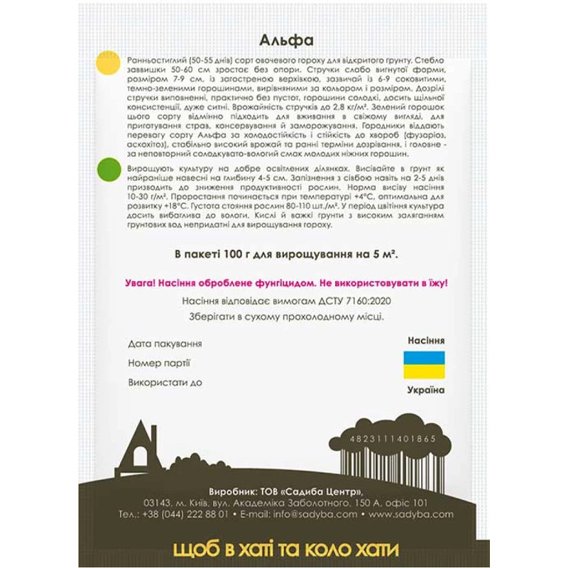 Насіння Горох Альфа 100 г Садиба