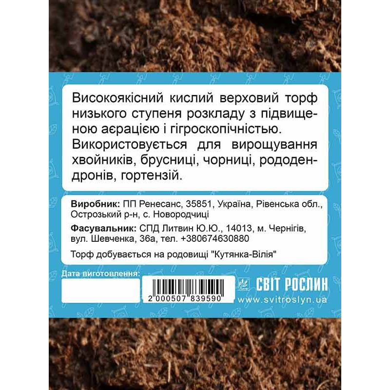 Торф верховий рН 3.5-4.5 50 л