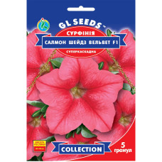 Насіння Сурфінія F1 Салмон Шейдз Вельвет  GL Seeds 5 шт