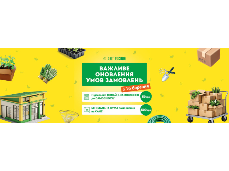 Оновлення умов онлайн-замовлень