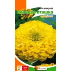 Насіння Цинія Ранкова пташка 0,5 г