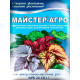 Добриво Майстер-Агро для декоративно-листяних 25 г