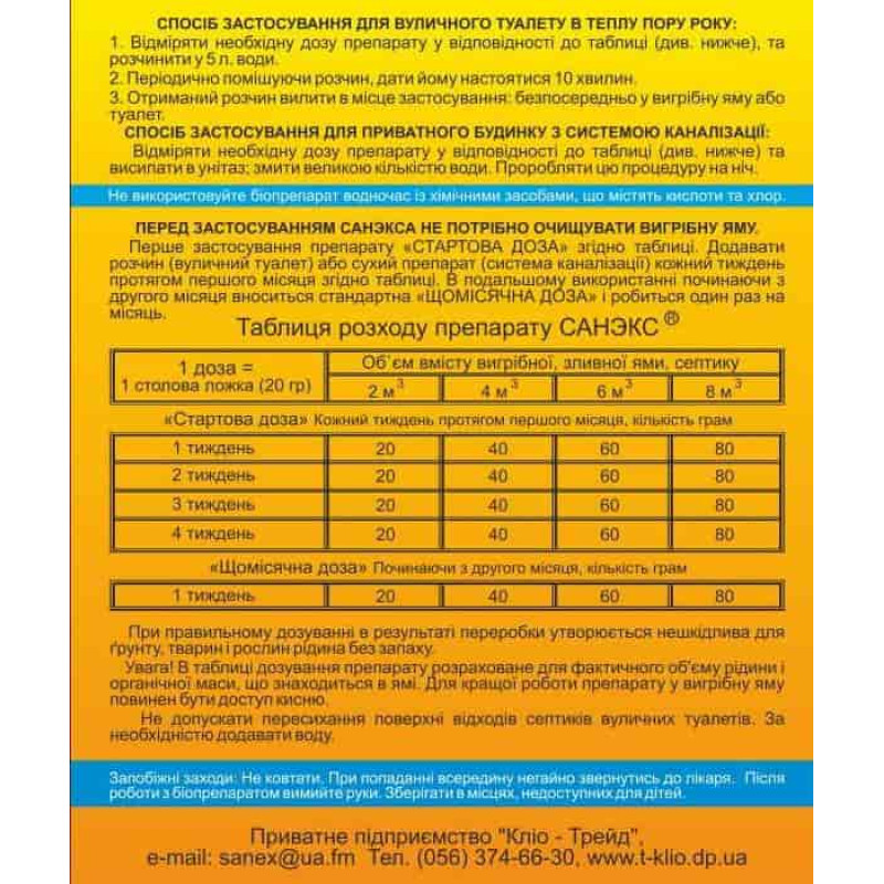 Санэкс биопрепарат для выгребных ям 200 г