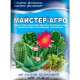 Добриво Майстер-Агро для кактусів 25 г
