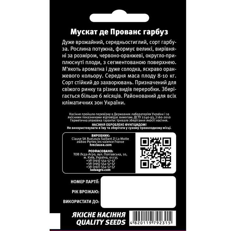 Насіння Гарбуз Мускат де Прованс 2 г LedaAgro
