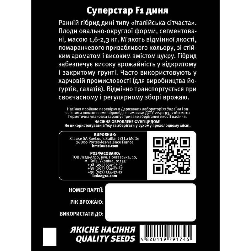 Дыня Суперстар F1 итальянский тип 5 шт