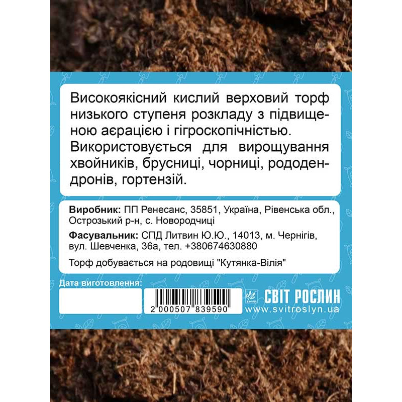 Торф верховий рН 3,5-4,5 2 л