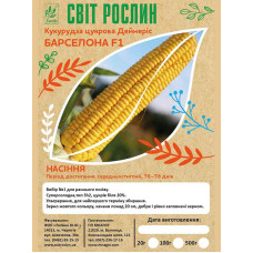 Насіння Кукурудза цукрова Дейнеріс (Барселона) 500 г