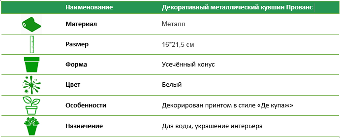 Декоративний металевий кувшин Прованс 555-023 16х21,5 см