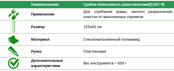 Грабли 
